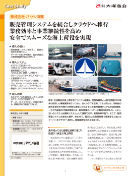 株式会社 ハヤシ海運 | 導入事例