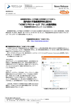 HOME`S PRO（ホームズ プロ）