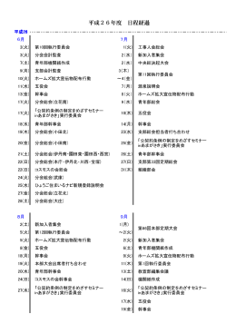 平成26年度 経過報告