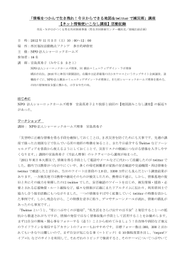 2012.11.3フォーラム講座活動記録 - 特定非営利活動法人シャーロック