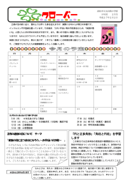 学級通信2月号