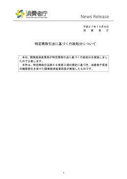 【（株）大悠】に対する業務停止命令について[PDF:299KB]
