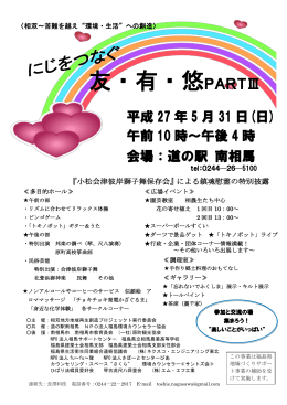 友・有・悠 - NPO法人環境カウンセラー全国連合会