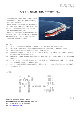 9 万2 千トン型ばら積み運搬船「YUYO(悠洋)」竣工