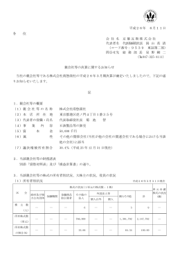 親会社等の決算に関するお知らせ