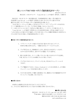 新しいシニア向け WEB マガジン『遊民悠民』がオープン