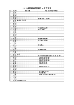 4月の練習試合予定表をアップしました。