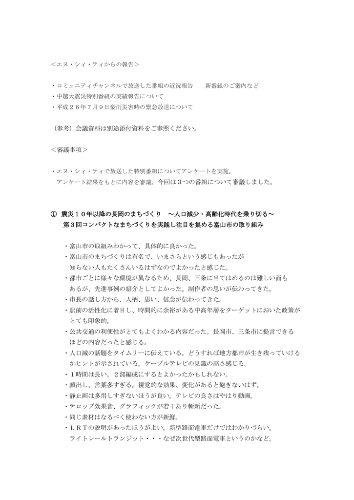 参考 会議資料は別途添付資料をご参照ください