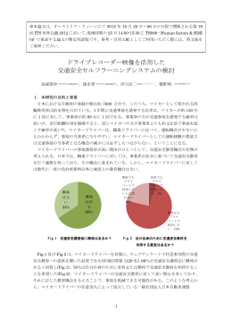 ドライブレコーダー映像を活用した 交通安全セルフラーニングシステムの