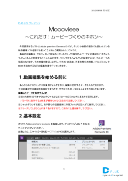Premiere Elements10マニュアル