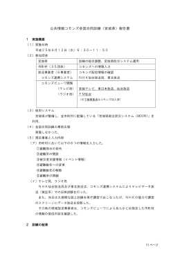 情報発信者報告 - マルチメディア振興センター