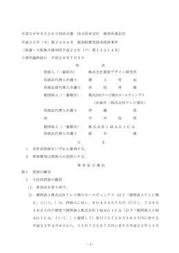 平成 25年（ネ）第 2494号 損害賠償等請求控訴事件