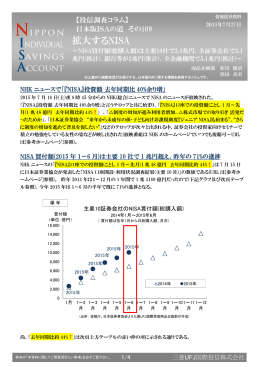 日本版ISAの道 その109