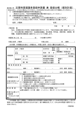 様式第2号【災害時要援護者登録申請書】(PDF:410KB)