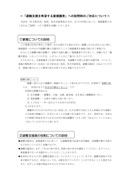 ～「避難支援を希望する要援護者」への訪問時のご対応