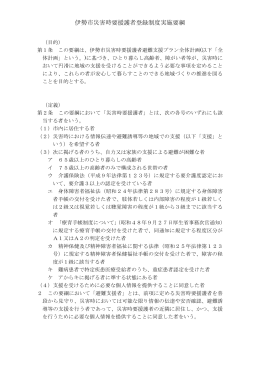 伊勢市災害時要援護者登録制度実施要綱(PDF文書)