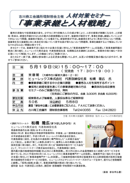 H27セミナー開催案内