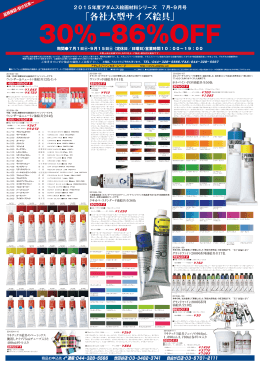 「各社大型サイズ絵具」