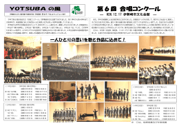 学校通信28号 - 四ツ葉学園へようこそ！