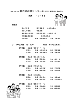 その② 【進行時程・曲目紹介】