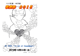 秋桜祭 プログラム