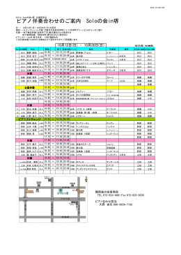 ピアノ伴奏合わせのご案内 Soloの会in堺
