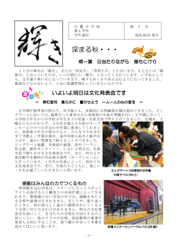 11月号 - 姫路市学校園ホームページ