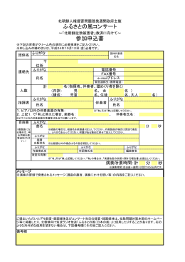 ふるさとの風コンサート 参加申込書