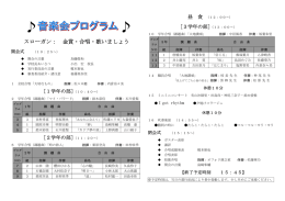 Page 1 スローガン： 金賞・合唱・歌いましょう 開会式 （10：25～） 開会の