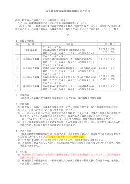 陸上自衛隊音楽隊職種説明会のご案内