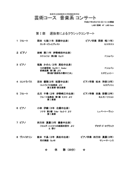 芸術コース 音楽系 コンサート