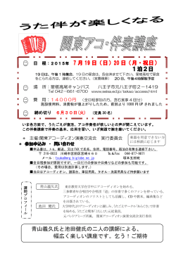 2015年 7 月 19 日 - 関東アコーディオン演奏交流会