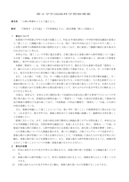 学習指導案・単元指導計画一括ダウンロードはこちら PDF