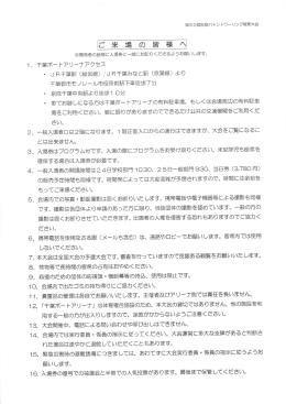 ご来場の皆様へ