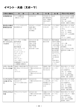 イベント・大会（スポーツ）