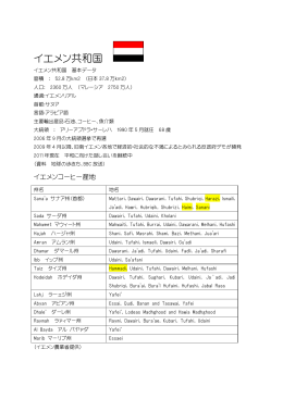 イエメン共和国