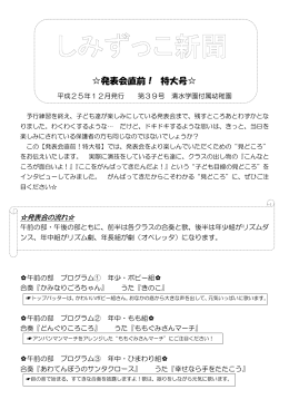 発表会直前！ 特大号