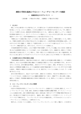 ダウンロード - EcoFutureCenter@Oikawa : organized by efco.jp