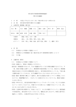 1 東久留米市地域産業推進協議会 （第3回会議録） 1 日 時 平成27年2