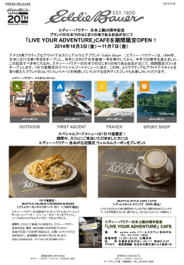 「LIVE YOUR ADVENTURE」CAFEを期間限定OPEN！ 2014年10月3