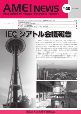 会報 AMEI News Vol.43