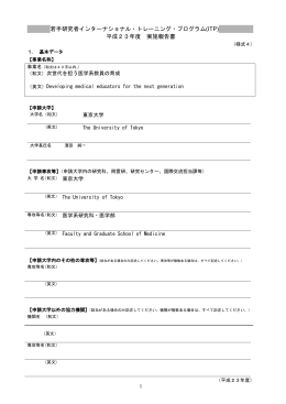 若手研究者インターナショナル・トレーニング