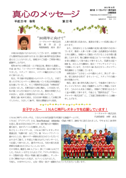 平成23年秋号 - トータルマナー株式会社