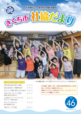 46号＜平成26年9月1日発行＞（PDF:7,82MB）