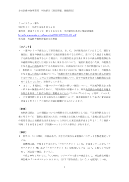 小松法律特許事務所 判決紹介〔商品形態，後続商品〕 ミニバスケット