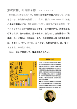 「熊沢拓様 河合朋子様にお願い」 （PDFファイル) 2014/04/06