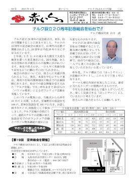 ナルク設立20周年記念総会を仙台で!!