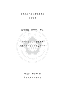 ‧ 國 立 政 治 大 學 ‧