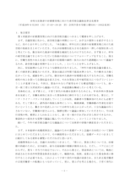 －1－ 甘利大臣経済の好循環実現に向けた政労使会議後記者会見要旨