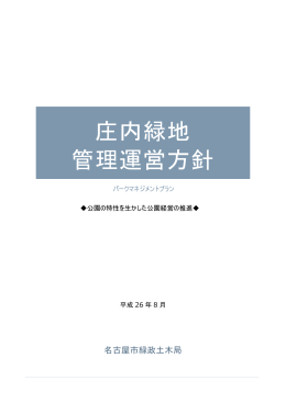 庄内緑地 (PDF形式, 3.54MB)